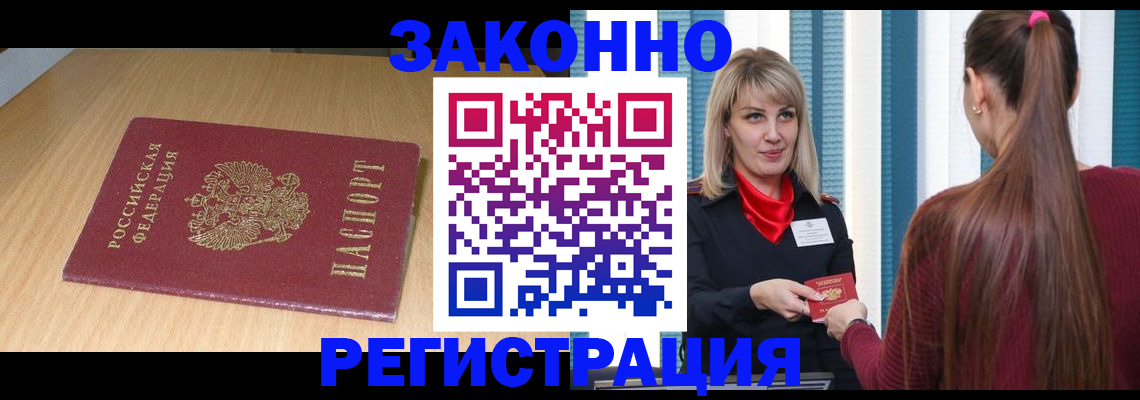 прописка ребенка в Химках